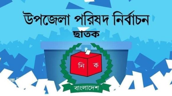 ছাতক উপজেলা পরিষদ নির্বাচনে চেয়ারম্যান,ভাইস চেয়ারম্যান পদে ১৭ প্রার্থীর মনোনয়ন পত্র দাখিল